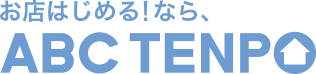 株式会社ABC店舗